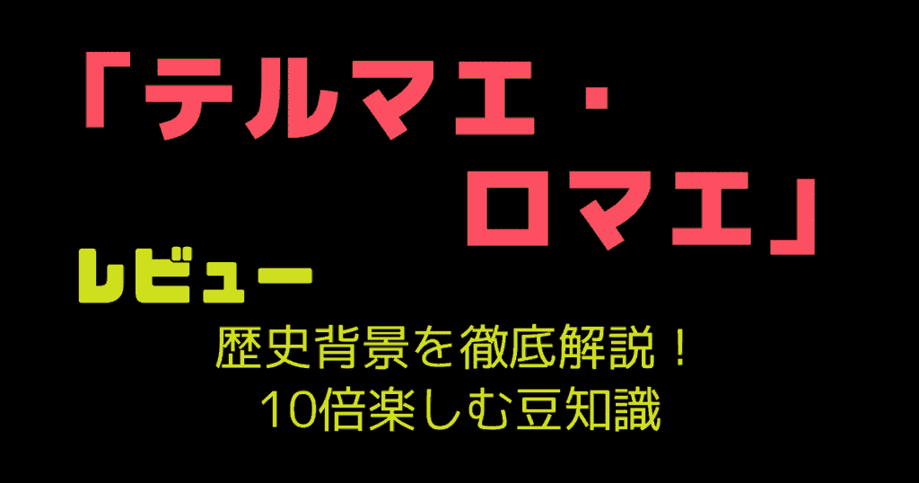 テルマエ・ロマエ レビュー｜歴史背景を徹底解説！10倍楽しむ豆知識
