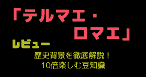 テルマエ・ロマエ レビュー｜歴史背景を徹底解説！10倍楽しむ豆知識
